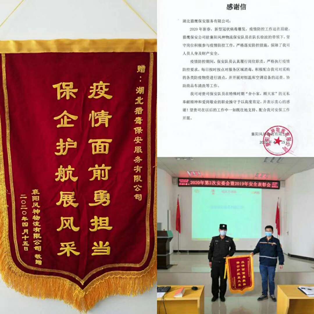 風神物流贈襄陽獵鷹安全技術(shù)防護公司旌旗