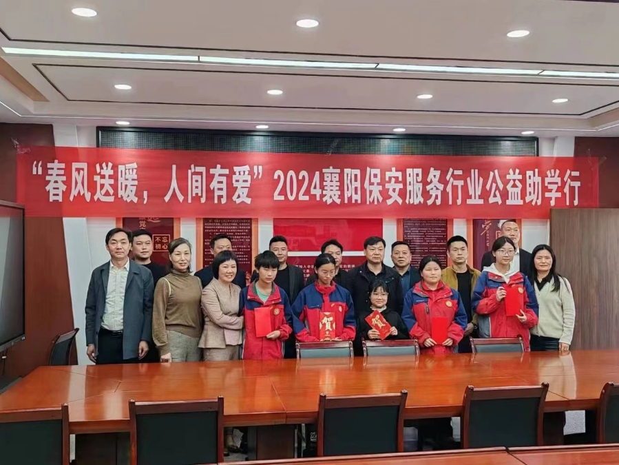 2024襄陽保安行業(yè)公益助學(xué)行，獵鷹在行動(dòng)