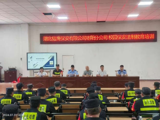 獵鷹保安公司棗陽分公司組織校園在職保安員，集中開展暑期專業(yè)技能培訓(xùn)