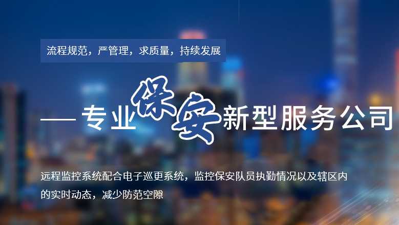 湖北獵鷹安保服務(wù)：全場景守護(hù)，鑄就湖北安全服務(wù)標(biāo)桿